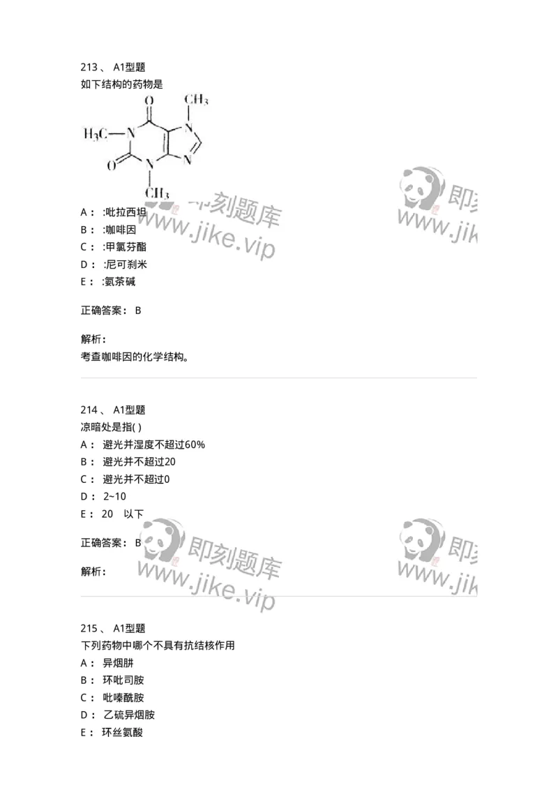 2709-药物化学-137793_军队文职(1)_01.军队文职真题-专业课_（全）版本一（历年真题+章节练习+模拟题）_药学(军队文职)_章节练习_题目+解析