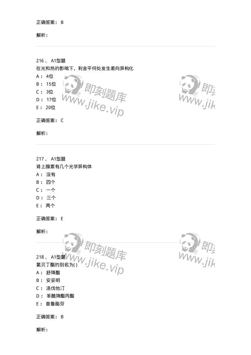 2709-药物化学-137793_军队文职(1)_01.军队文职真题-专业课_（全）版本一（历年真题+章节练习+模拟题）_药学(军队文职)_章节练习_题目+解析