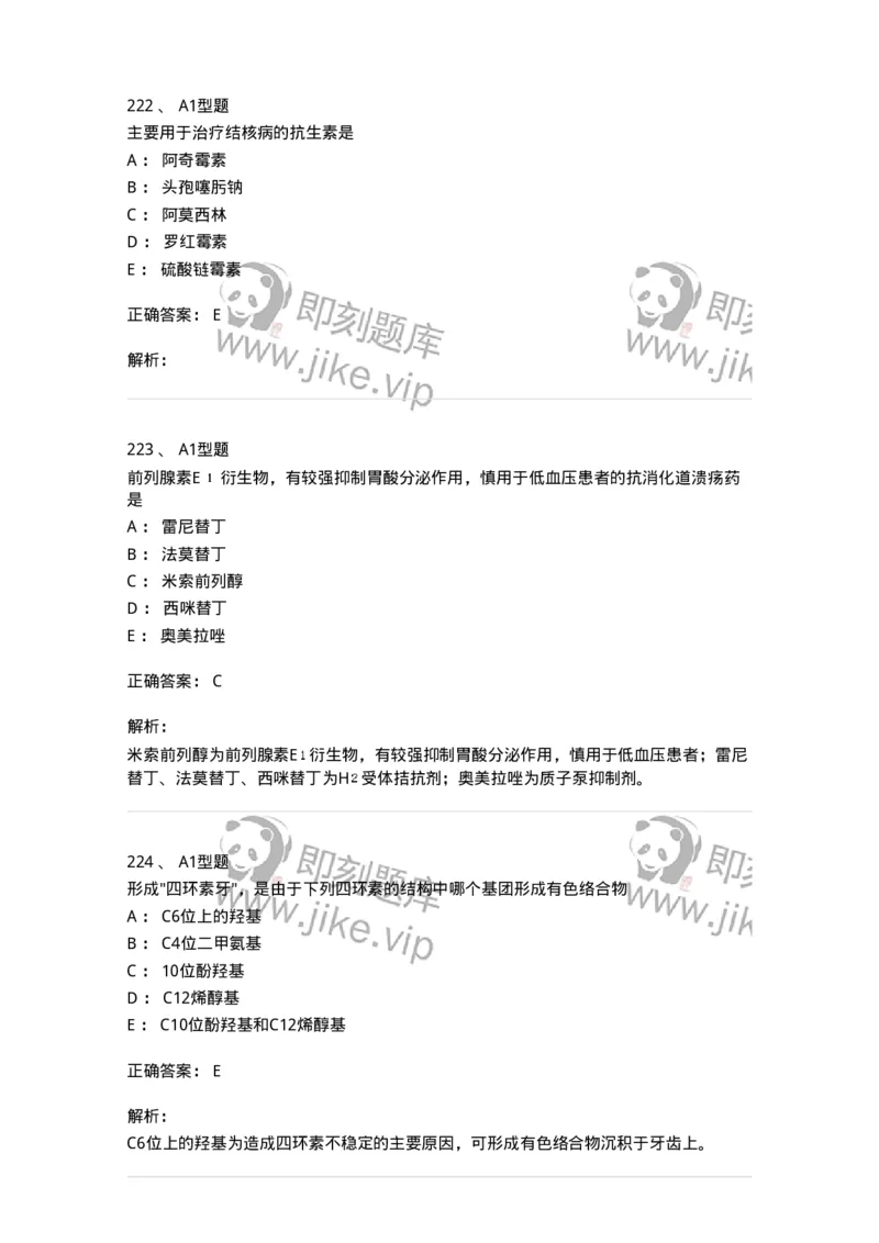 2709-药物化学-137793_军队文职(1)_01.军队文职真题-专业课_（全）版本一（历年真题+章节练习+模拟题）_药学(军队文职)_章节练习_题目+解析