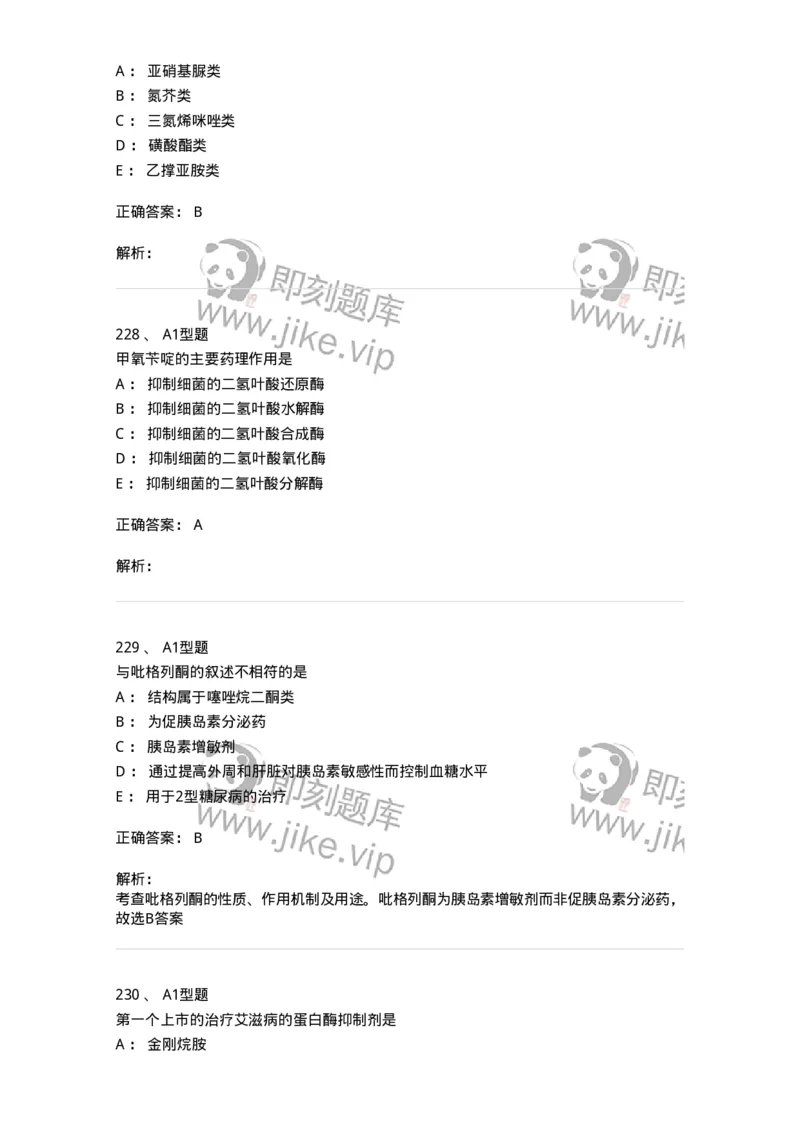 2709-药物化学-137793_军队文职(1)_01.军队文职真题-专业课_（全）版本一（历年真题+章节练习+模拟题）_药学(军队文职)_章节练习_题目+解析