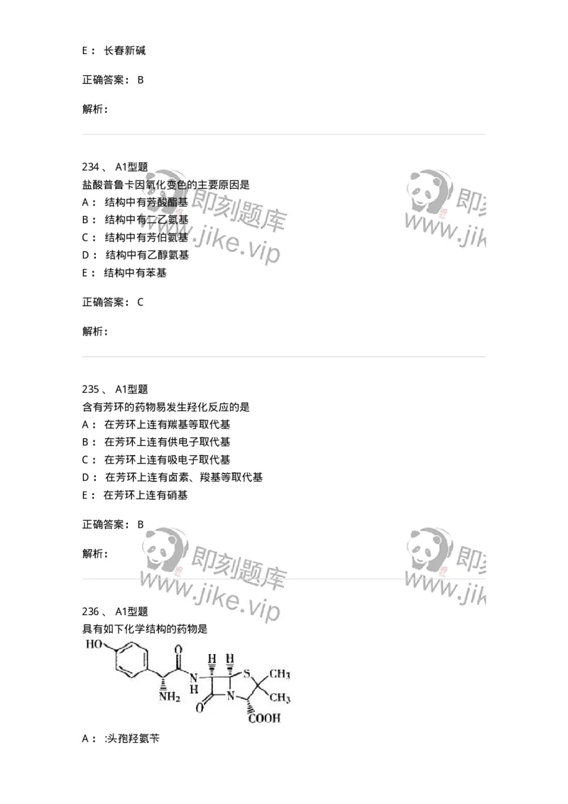 2709-药物化学-137793_军队文职(1)_01.军队文职真题-专业课_（全）版本一（历年真题+章节练习+模拟题）_药学(军队文职)_章节练习_题目+解析