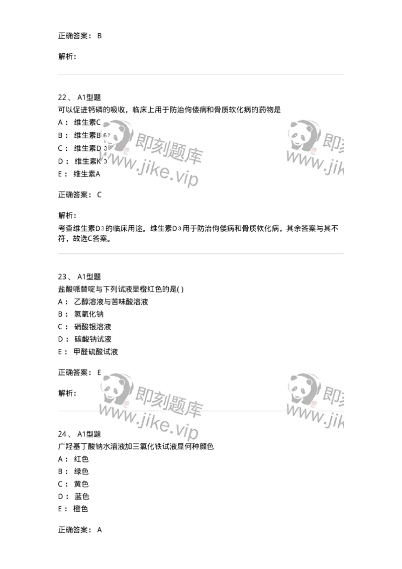 2709-药物化学-137793_军队文职(1)_01.军队文职真题-专业课_（全）版本一（历年真题+章节练习+模拟题）_药学(军队文职)_章节练习_题目+解析