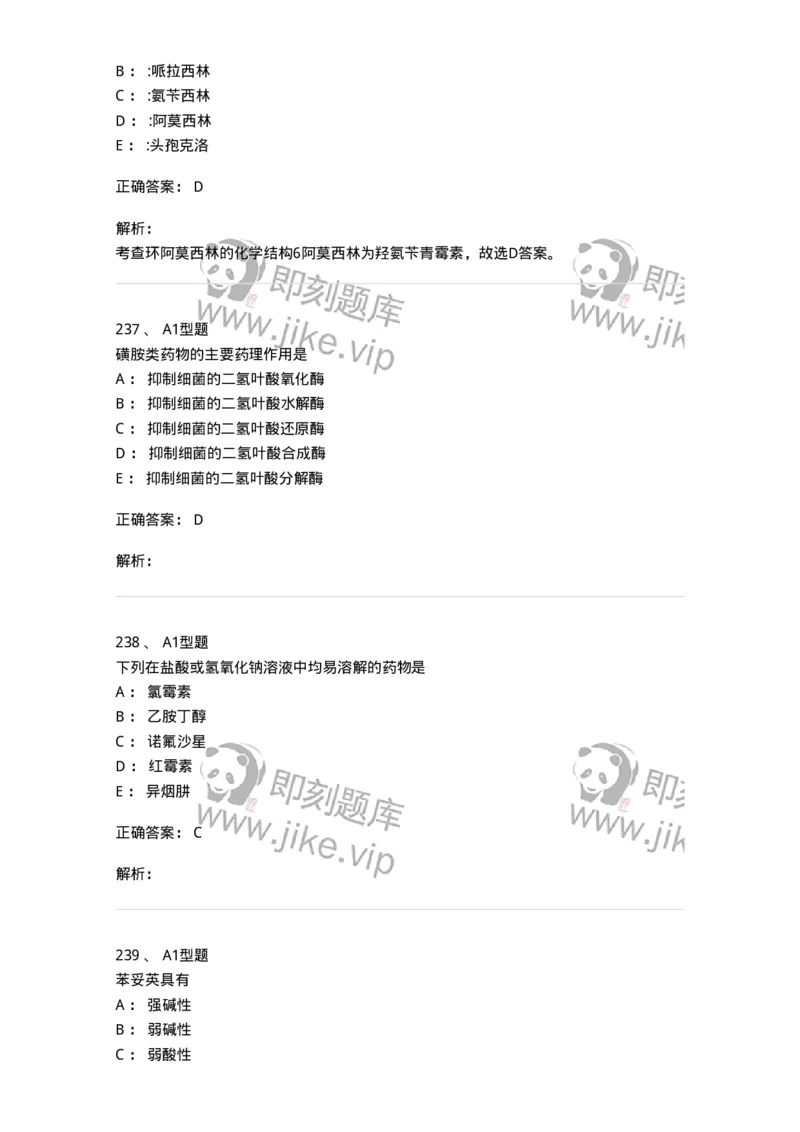 2709-药物化学-137793_军队文职(1)_01.军队文职真题-专业课_（全）版本一（历年真题+章节练习+模拟题）_药学(军队文职)_章节练习_题目+解析