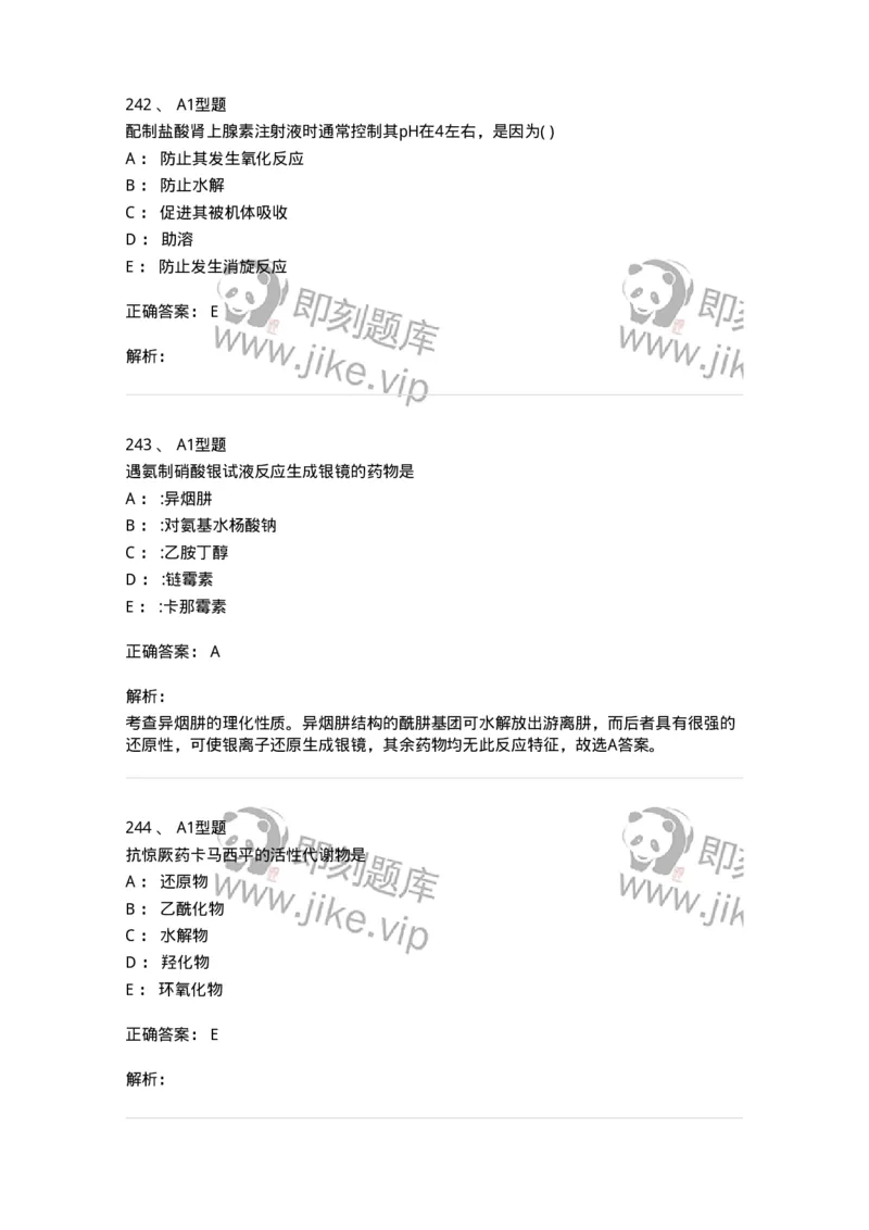 2709-药物化学-137793_军队文职(1)_01.军队文职真题-专业课_（全）版本一（历年真题+章节练习+模拟题）_药学(军队文职)_章节练习_题目+解析