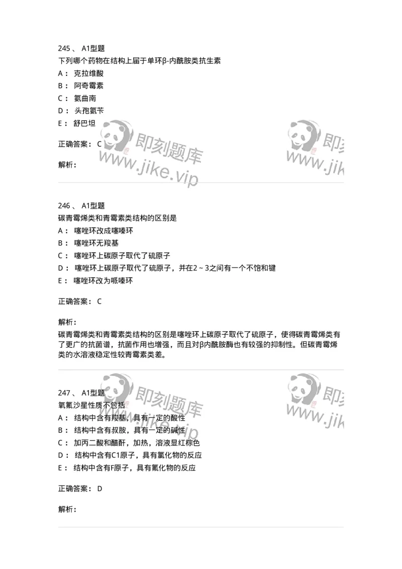 2709-药物化学-137793_军队文职(1)_01.军队文职真题-专业课_（全）版本一（历年真题+章节练习+模拟题）_药学(军队文职)_章节练习_题目+解析