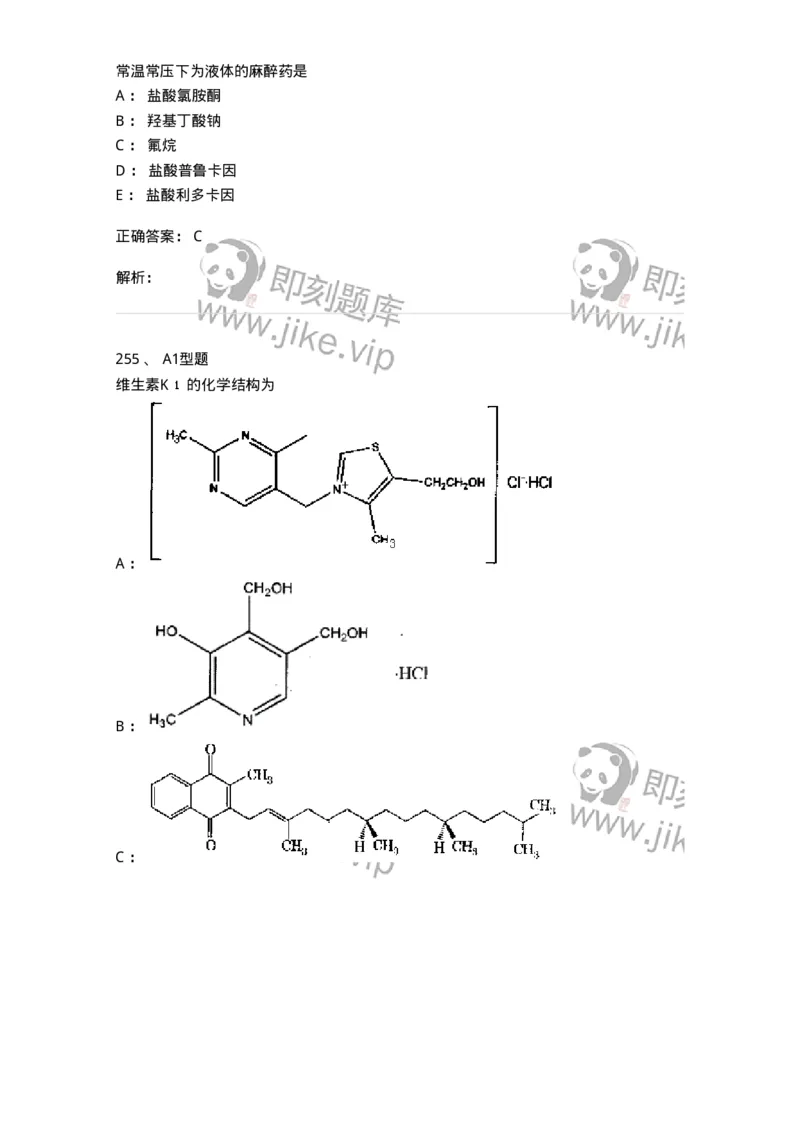 2709-药物化学-137793_军队文职(1)_01.军队文职真题-专业课_（全）版本一（历年真题+章节练习+模拟题）_药学(军队文职)_章节练习_题目+解析
