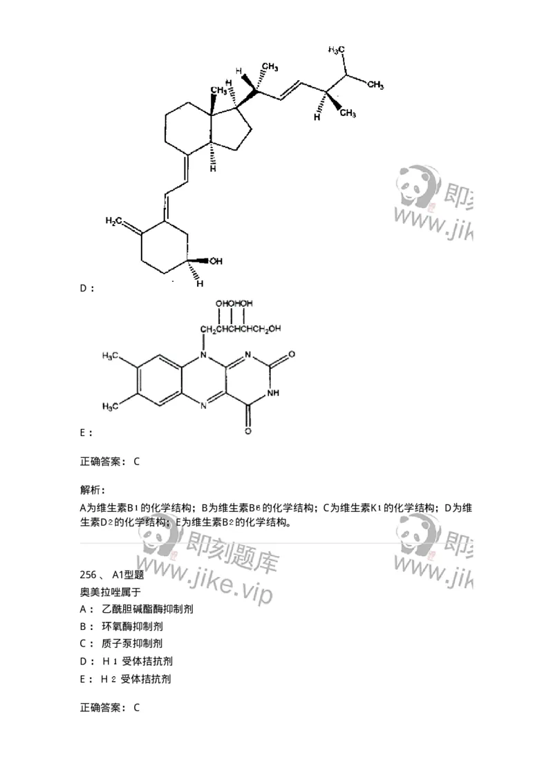2709-药物化学-137793_军队文职(1)_01.军队文职真题-专业课_（全）版本一（历年真题+章节练习+模拟题）_药学(军队文职)_章节练习_题目+解析