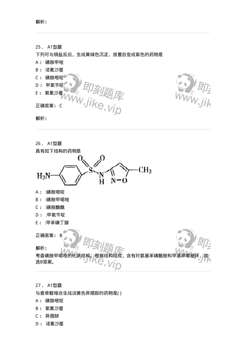 2709-药物化学-137793_军队文职(1)_01.军队文职真题-专业课_（全）版本一（历年真题+章节练习+模拟题）_药学(军队文职)_章节练习_题目+解析