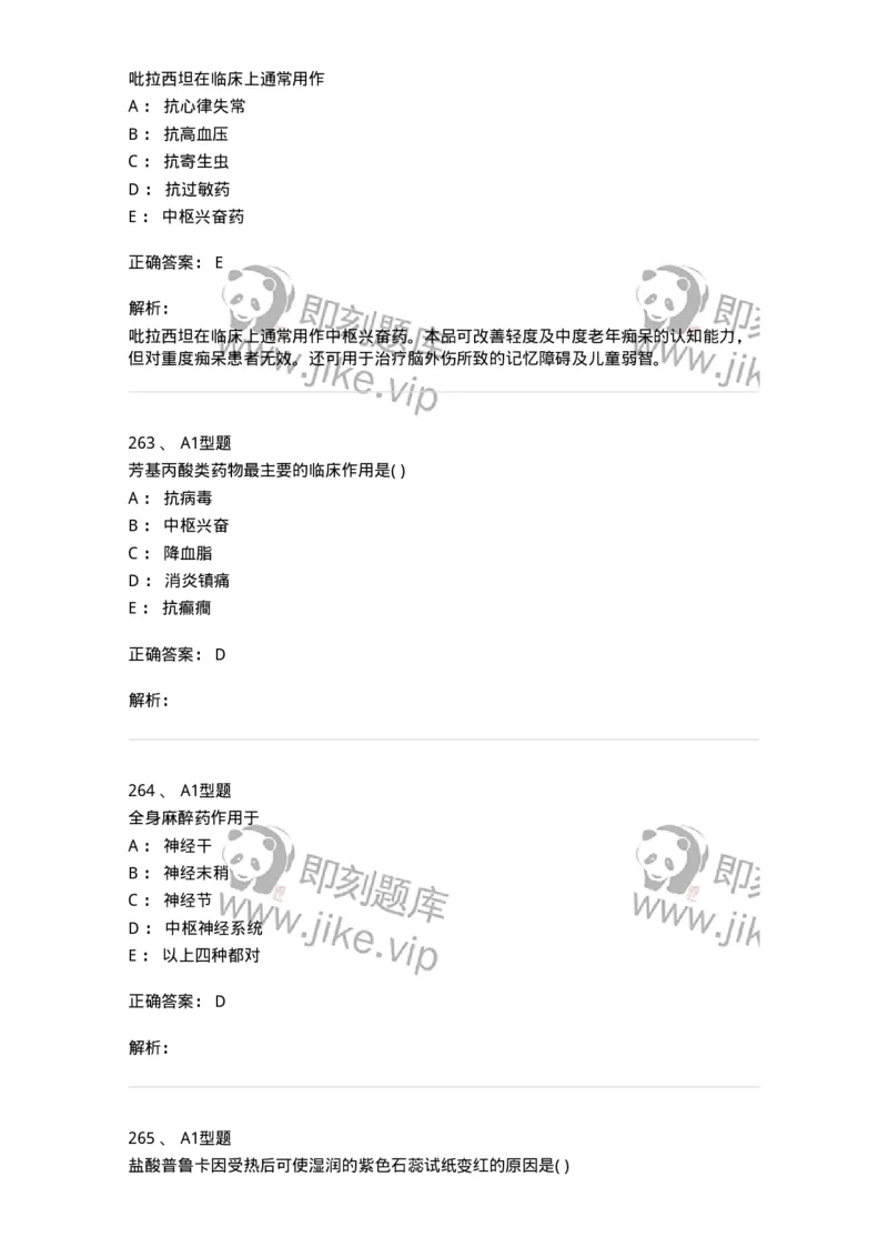 2709-药物化学-137793_军队文职(1)_01.军队文职真题-专业课_（全）版本一（历年真题+章节练习+模拟题）_药学(军队文职)_章节练习_题目+解析