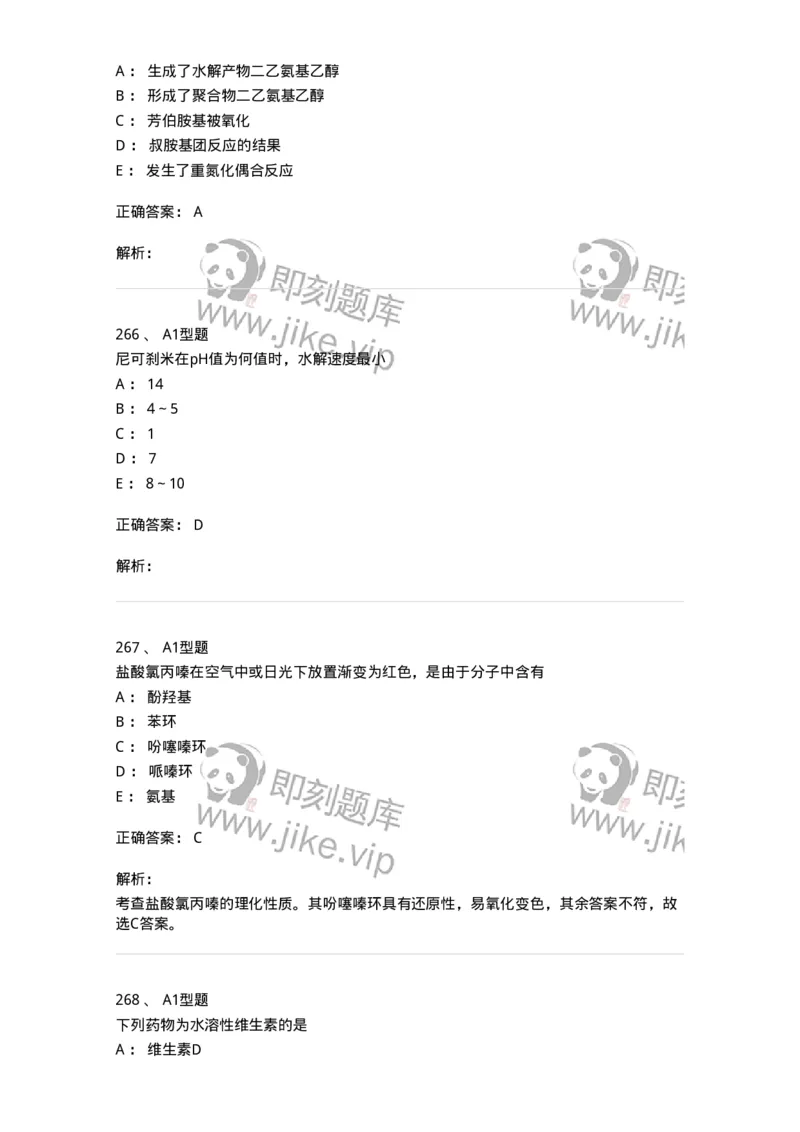 2709-药物化学-137793_军队文职(1)_01.军队文职真题-专业课_（全）版本一（历年真题+章节练习+模拟题）_药学(军队文职)_章节练习_题目+解析