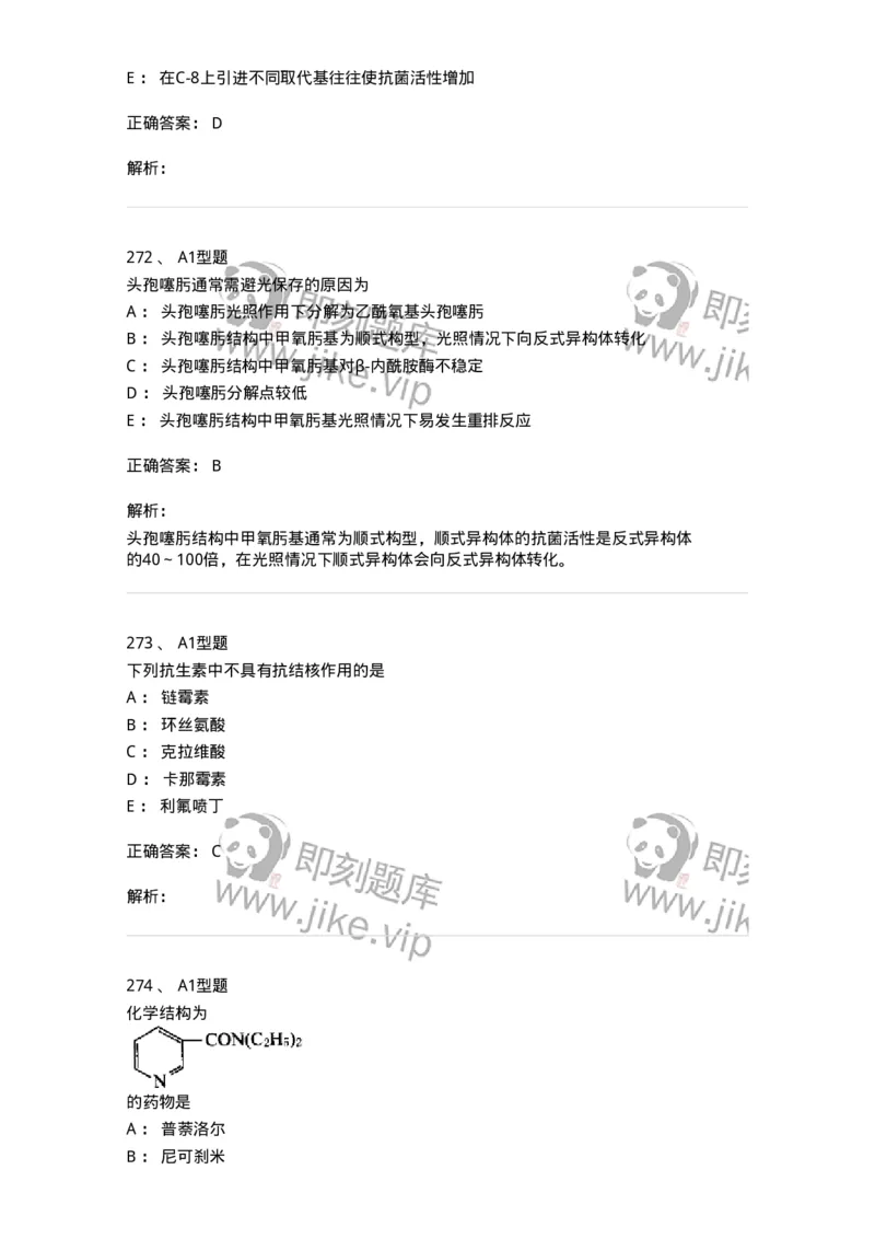 2709-药物化学-137793_军队文职(1)_01.军队文职真题-专业课_（全）版本一（历年真题+章节练习+模拟题）_药学(军队文职)_章节练习_题目+解析