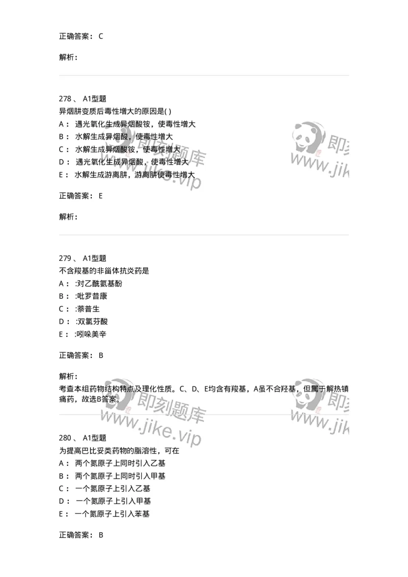 2709-药物化学-137793_军队文职(1)_01.军队文职真题-专业课_（全）版本一（历年真题+章节练习+模拟题）_药学(军队文职)_章节练习_题目+解析