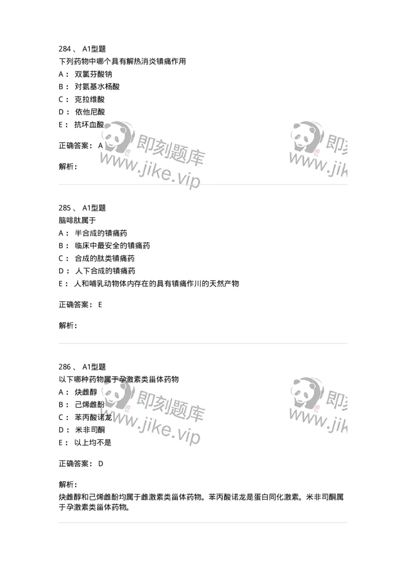 2709-药物化学-137793_军队文职(1)_01.军队文职真题-专业课_（全）版本一（历年真题+章节练习+模拟题）_药学(军队文职)_章节练习_题目+解析