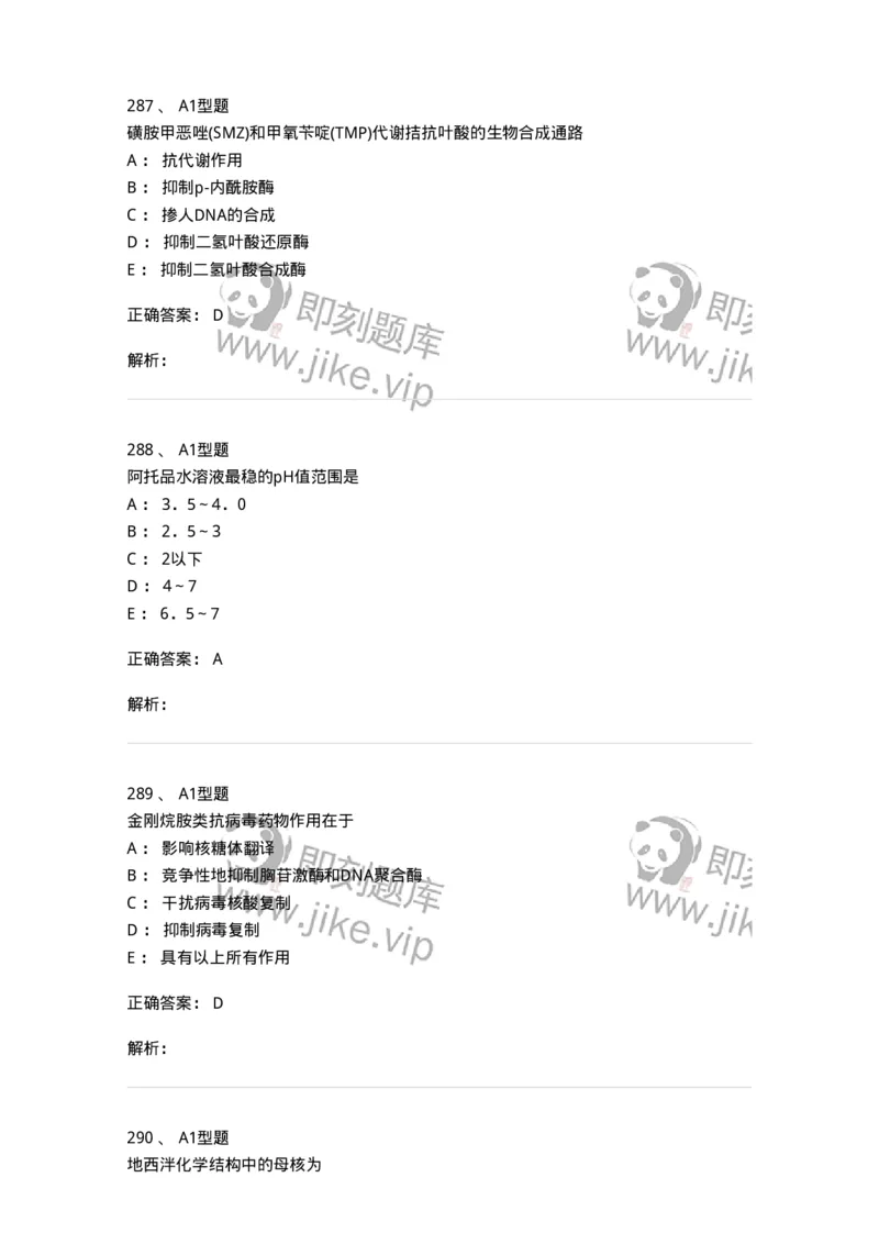 2709-药物化学-137793_军队文职(1)_01.军队文职真题-专业课_（全）版本一（历年真题+章节练习+模拟题）_药学(军队文职)_章节练习_题目+解析