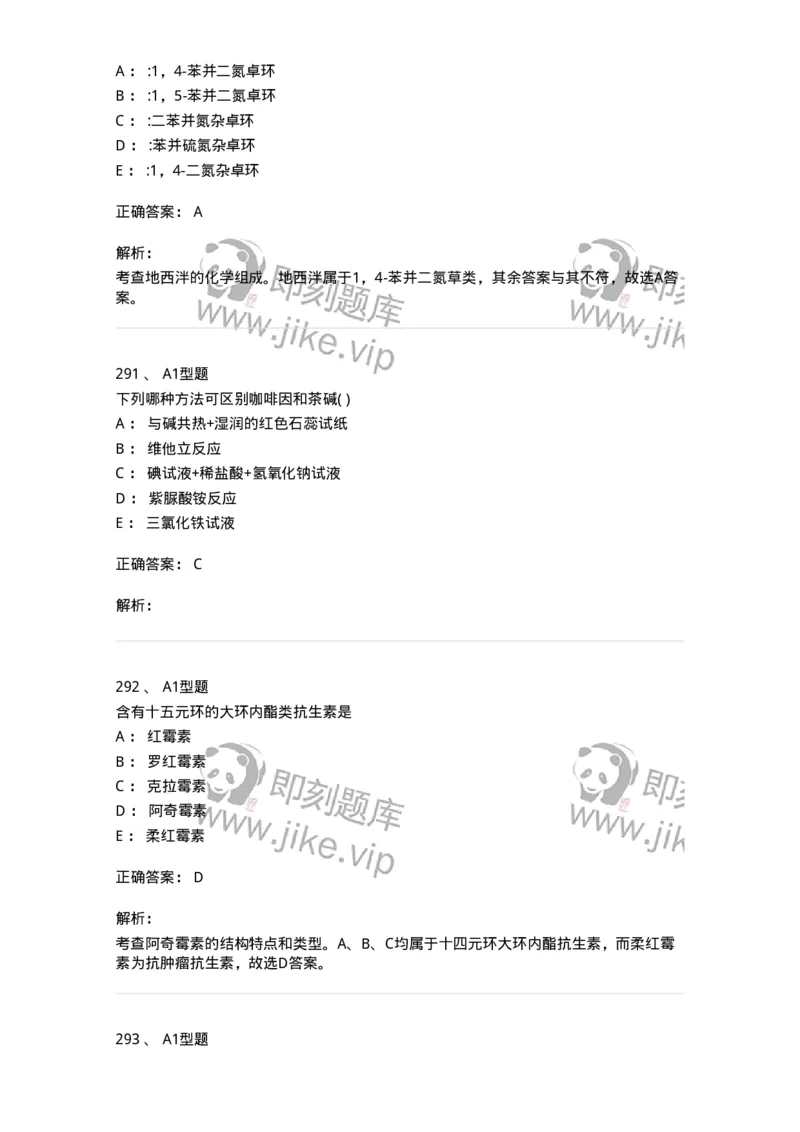 2709-药物化学-137793_军队文职(1)_01.军队文职真题-专业课_（全）版本一（历年真题+章节练习+模拟题）_药学(军队文职)_章节练习_题目+解析