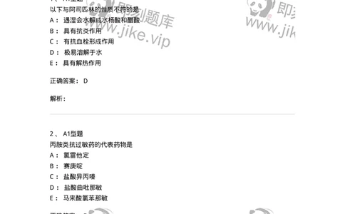 2709-药物化学-137793_军队文职(1)_01.军队文职真题-专业课_（全）版本一（历年真题+章节练习+模拟题）_药学(军队文职)_章节练习_题目+解析