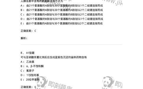 2709-药物化学-137793_军队文职(1)_01.军队文职真题-专业课_（全）版本一（历年真题+章节练习+模拟题）_药学(军队文职)_章节练习_题目+解析