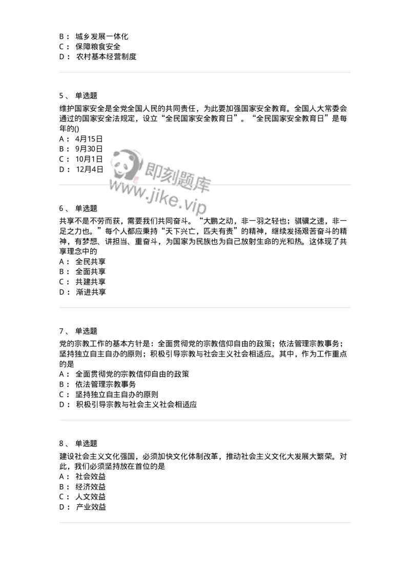 70023002-&ldquo;五位一体&rdquo;总体布局-193675_军队文职(1)_01.军队文职真题-专业课_（全）版本一（历年真题+章节练习+模拟题）_公共科目(军队文职)_章节练习_纯题目