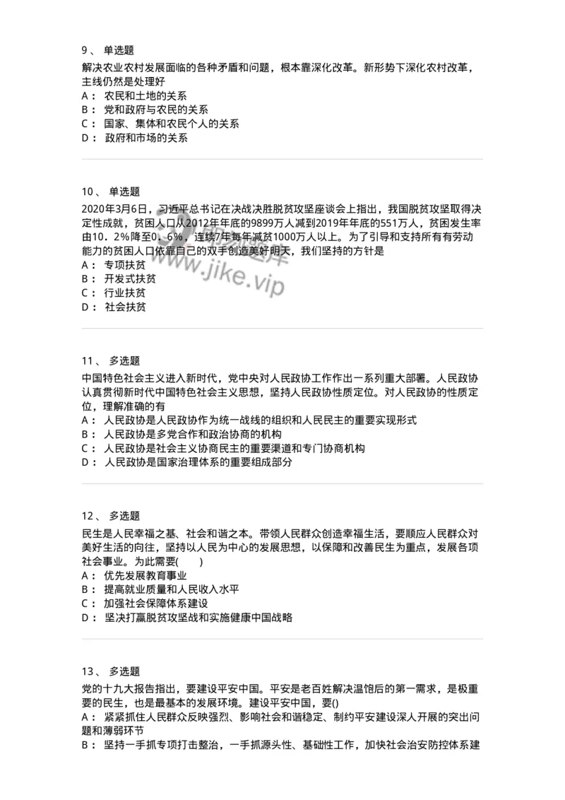 70023002-&ldquo;五位一体&rdquo;总体布局-193675_军队文职(1)_01.军队文职真题-专业课_（全）版本一（历年真题+章节练习+模拟题）_公共科目(军队文职)_章节练习_纯题目