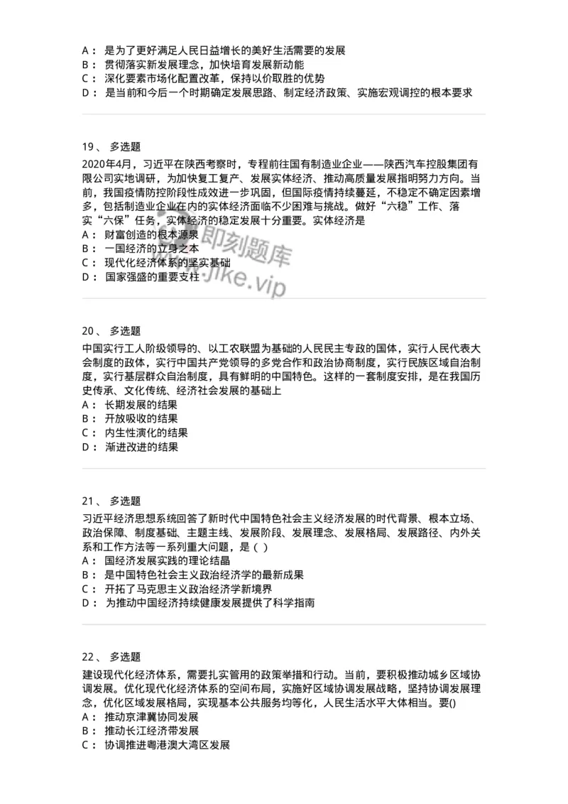 70023002-&ldquo;五位一体&rdquo;总体布局-193675_军队文职(1)_01.军队文职真题-专业课_（全）版本一（历年真题+章节练习+模拟题）_公共科目(军队文职)_章节练习_纯题目