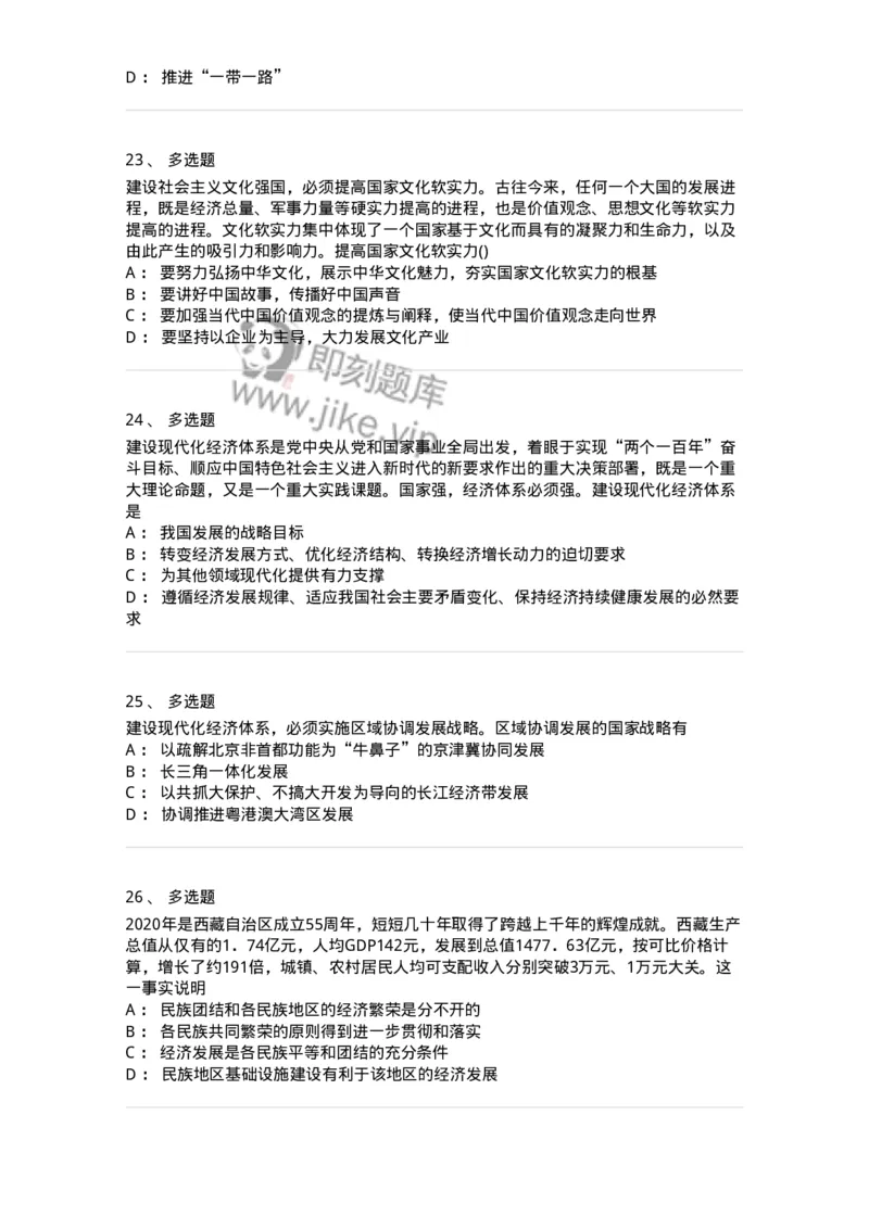 70023002-&ldquo;五位一体&rdquo;总体布局-193675_军队文职(1)_01.军队文职真题-专业课_（全）版本一（历年真题+章节练习+模拟题）_公共科目(军队文职)_章节练习_纯题目