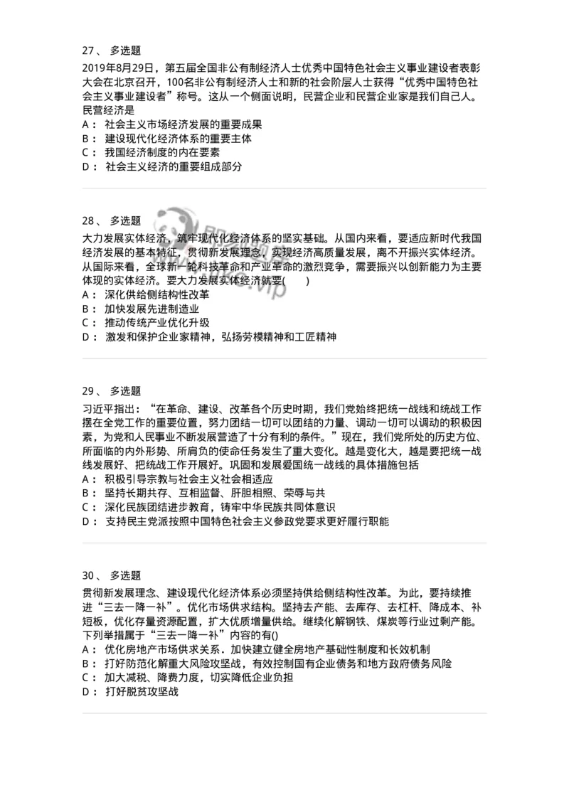 70023002-&ldquo;五位一体&rdquo;总体布局-193675_军队文职(1)_01.军队文职真题-专业课_（全）版本一（历年真题+章节练习+模拟题）_公共科目(军队文职)_章节练习_纯题目