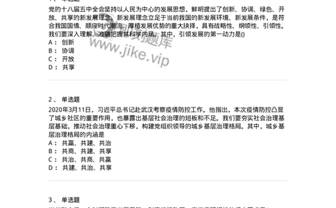 70023002-&ldquo;五位一体&rdquo;总体布局-193675_军队文职(1)_01.军队文职真题-专业课_（全）版本一（历年真题+章节练习+模拟题）_公共科目(军队文职)_章节练习_纯题目