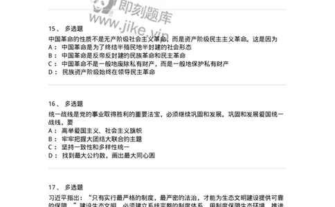 70023002-&ldquo;五位一体&rdquo;总体布局-193675_军队文职(1)_01.军队文职真题-专业课_（全）版本一（历年真题+章节练习+模拟题）_公共科目(军队文职)_章节练习_纯题目