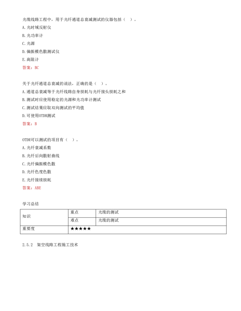 12.30-第2章-2.5-通信线路工程施工技术（三）_2026年一级建造师_2026年一建通信_2025年一建通信SVIP_02-基础精讲✿高端面授✿深度强化_16-通信《天一精讲班》邵春宝KL_02.第二章