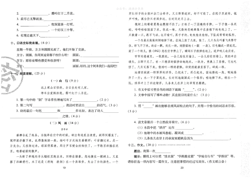 三上语文期末冲刺卷（24秋）_2024年人教版小学数学一二三四五六年级上册下册期中期末试a0747_小学全科《同步练习+精品试卷》打包下载（1-6年级单元月考期中期末试卷）_期末总复习