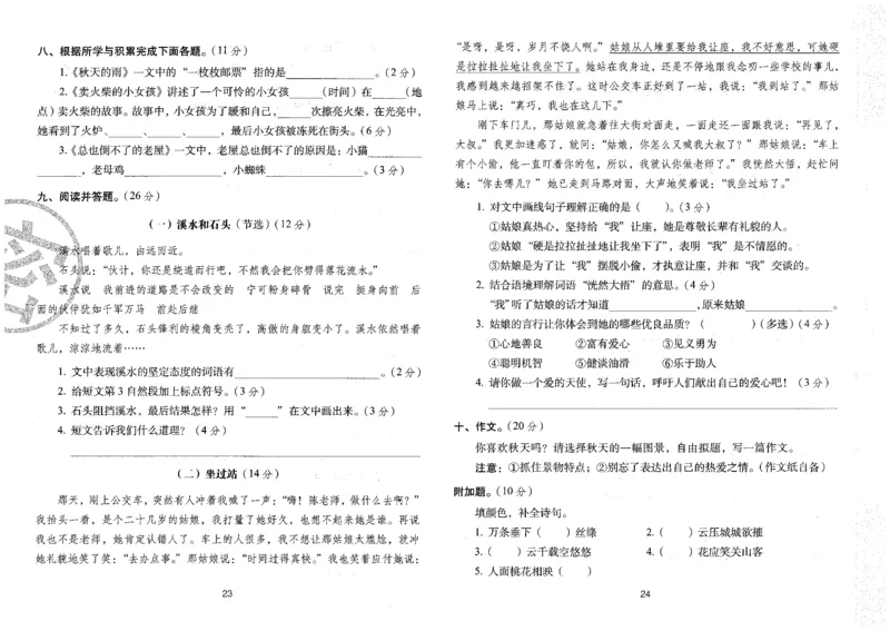 三上语文期末冲刺卷（24秋）_2024年人教版小学数学一二三四五六年级上册下册期中期末试a0747_小学全科《同步练习+精品试卷》打包下载（1-6年级单元月考期中期末试卷）_期末总复习