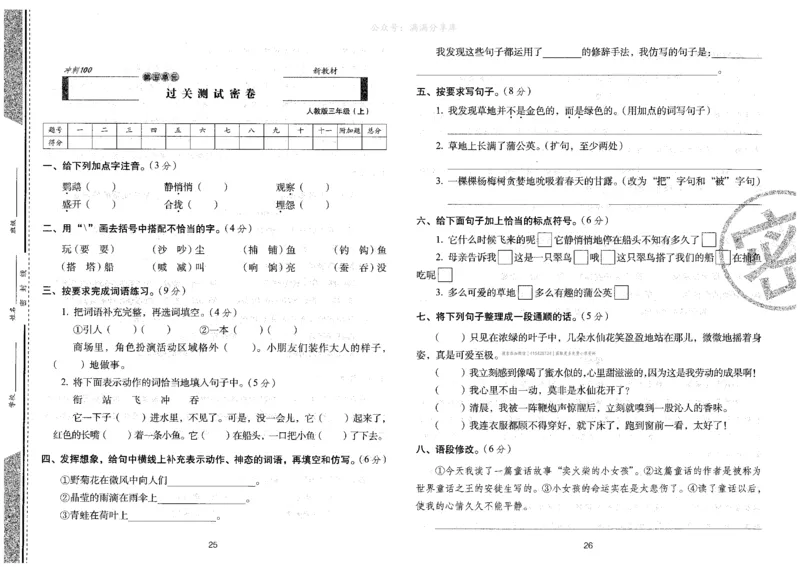 三上语文期末冲刺卷（24秋）_2024年人教版小学数学一二三四五六年级上册下册期中期末试a0747_小学全科《同步练习+精品试卷》打包下载（1-6年级单元月考期中期末试卷）_期末总复习