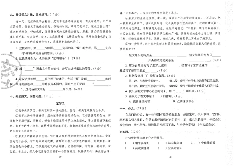 三上语文期末冲刺卷（24秋）_2024年人教版小学数学一二三四五六年级上册下册期中期末试a0747_小学全科《同步练习+精品试卷》打包下载（1-6年级单元月考期中期末试卷）_期末总复习