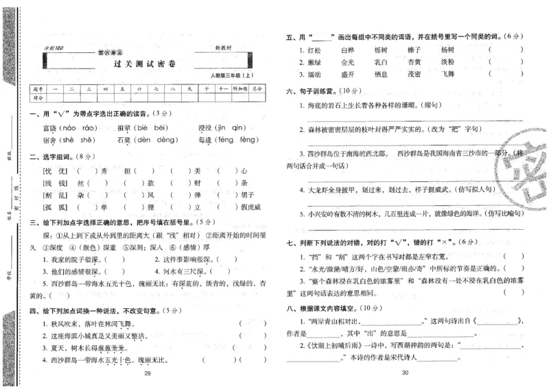 三上语文期末冲刺卷（24秋）_2024年人教版小学数学一二三四五六年级上册下册期中期末试a0747_小学全科《同步练习+精品试卷》打包下载（1-6年级单元月考期中期末试卷）_期末总复习