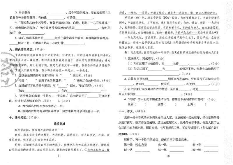 三上语文期末冲刺卷（24秋）_2024年人教版小学数学一二三四五六年级上册下册期中期末试a0747_小学全科《同步练习+精品试卷》打包下载（1-6年级单元月考期中期末试卷）_期末总复习