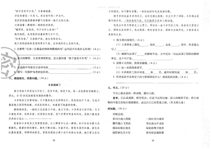 三上语文期末冲刺卷（24秋）_2024年人教版小学数学一二三四五六年级上册下册期中期末试a0747_小学全科《同步练习+精品试卷》打包下载（1-6年级单元月考期中期末试卷）_期末总复习