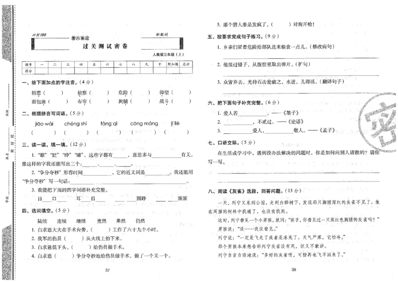 三上语文期末冲刺卷（24秋）_2024年人教版小学数学一二三四五六年级上册下册期中期末试a0747_小学全科《同步练习+精品试卷》打包下载（1-6年级单元月考期中期末试卷）_期末总复习