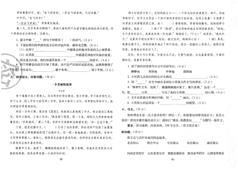 三上语文期末冲刺卷（24秋）_2024年人教版小学数学一二三四五六年级上册下册期中期末试a0747_小学全科《同步练习+精品试卷》打包下载（1-6年级单元月考期中期末试卷）_期末总复习