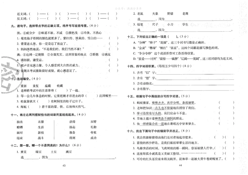 三上语文期末冲刺卷（24秋）_2024年人教版小学数学一二三四五六年级上册下册期中期末试a0747_小学全科《同步练习+精品试卷》打包下载（1-6年级单元月考期中期末试卷）_期末总复习