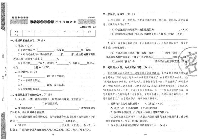 三上语文期末冲刺卷（24秋）_2024年人教版小学数学一二三四五六年级上册下册期中期末试a0747_小学全科《同步练习+精品试卷》打包下载（1-6年级单元月考期中期末试卷）_期末总复习