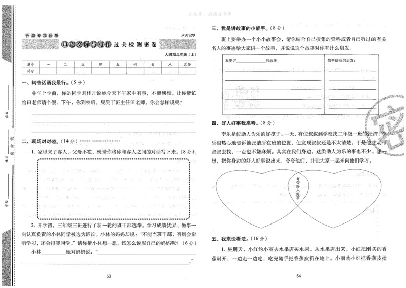 三上语文期末冲刺卷（24秋）_2024年人教版小学数学一二三四五六年级上册下册期中期末试a0747_小学全科《同步练习+精品试卷》打包下载（1-6年级单元月考期中期末试卷）_期末总复习