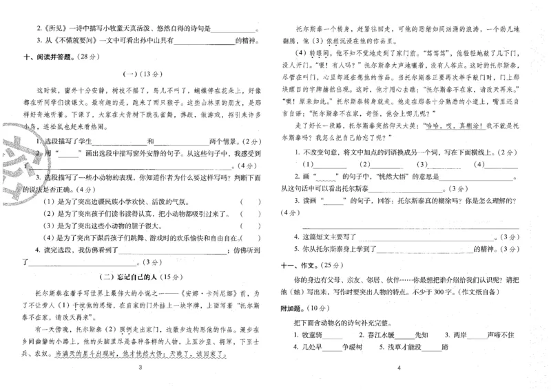 三上语文期末冲刺卷（24秋）_2024年人教版小学数学一二三四五六年级上册下册期中期末试a0747_小学全科《同步练习+精品试卷》打包下载（1-6年级单元月考期中期末试卷）_期末总复习