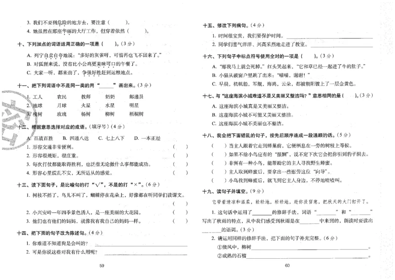 三上语文期末冲刺卷（24秋）_2024年人教版小学数学一二三四五六年级上册下册期中期末试a0747_小学全科《同步练习+精品试卷》打包下载（1-6年级单元月考期中期末试卷）_期末总复习