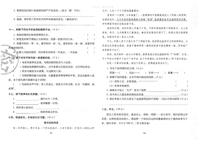 三上语文期末冲刺卷（24秋）_2024年人教版小学数学一二三四五六年级上册下册期中期末试a0747_小学全科《同步练习+精品试卷》打包下载（1-6年级单元月考期中期末试卷）_期末总复习