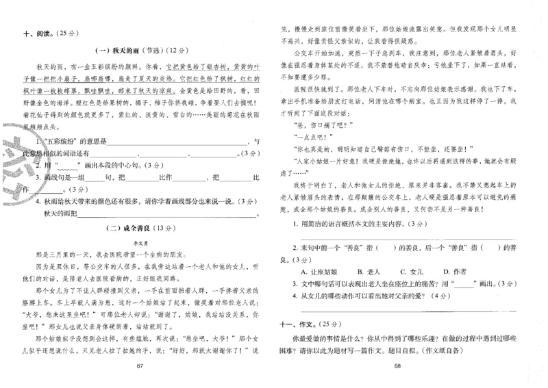 三上语文期末冲刺卷（24秋）_2024年人教版小学数学一二三四五六年级上册下册期中期末试a0747_小学全科《同步练习+精品试卷》打包下载（1-6年级单元月考期中期末试卷）_期末总复习