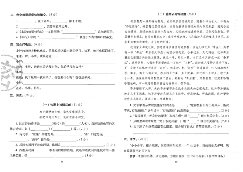 三上语文期末冲刺卷（24秋）_2024年人教版小学数学一二三四五六年级上册下册期中期末试a0747_小学全科《同步练习+精品试卷》打包下载（1-6年级单元月考期中期末试卷）_期末总复习