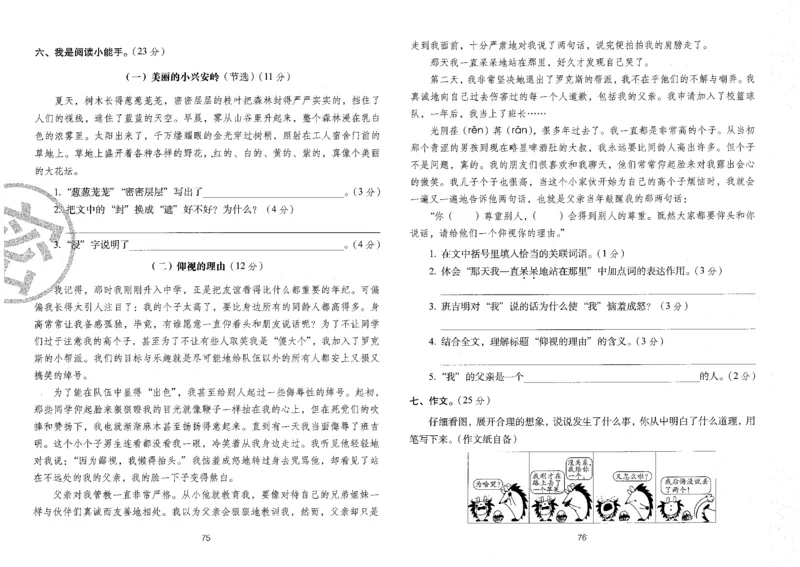 三上语文期末冲刺卷（24秋）_2024年人教版小学数学一二三四五六年级上册下册期中期末试a0747_小学全科《同步练习+精品试卷》打包下载（1-6年级单元月考期中期末试卷）_期末总复习