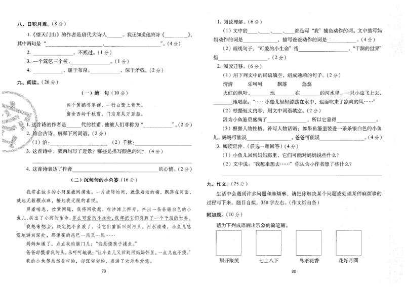 三上语文期末冲刺卷（24秋）_2024年人教版小学数学一二三四五六年级上册下册期中期末试a0747_小学全科《同步练习+精品试卷》打包下载（1-6年级单元月考期中期末试卷）_期末总复习