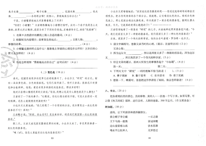 三上语文期末冲刺卷（24秋）_2024年人教版小学数学一二三四五六年级上册下册期中期末试a0747_小学全科《同步练习+精品试卷》打包下载（1-6年级单元月考期中期末试卷）_期末总复习