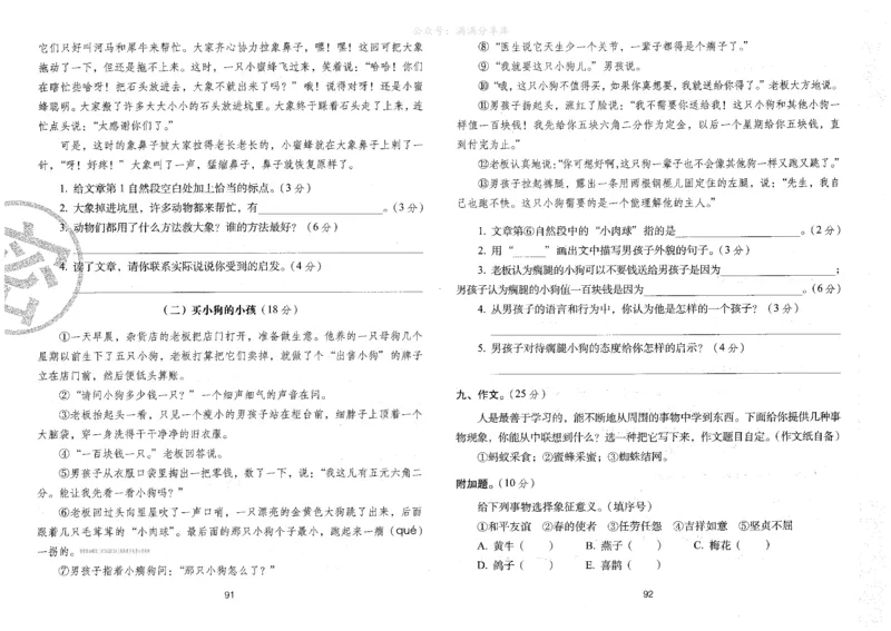 三上语文期末冲刺卷（24秋）_2024年人教版小学数学一二三四五六年级上册下册期中期末试a0747_小学全科《同步练习+精品试卷》打包下载（1-6年级单元月考期中期末试卷）_期末总复习